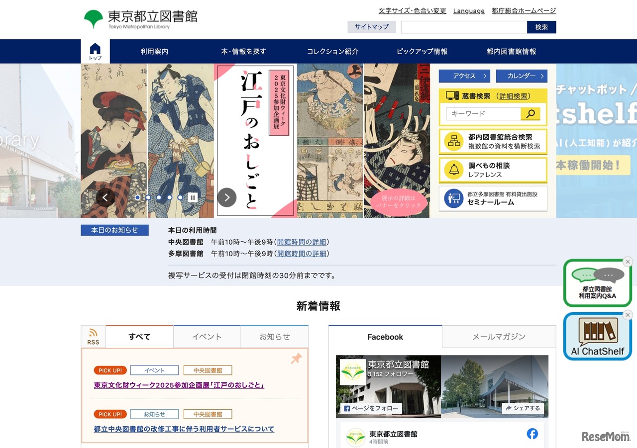 東京都立図書館