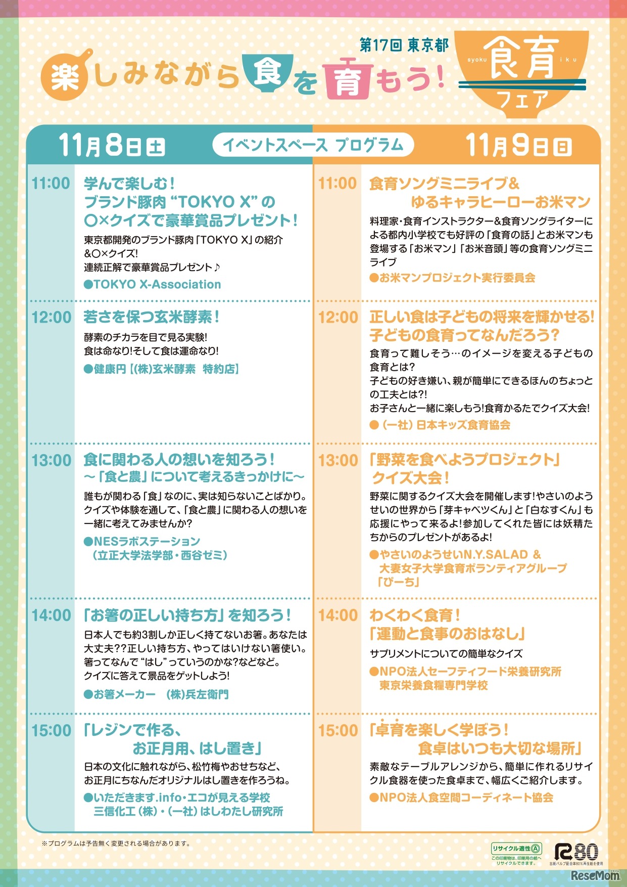 第17回東京都食育フェア