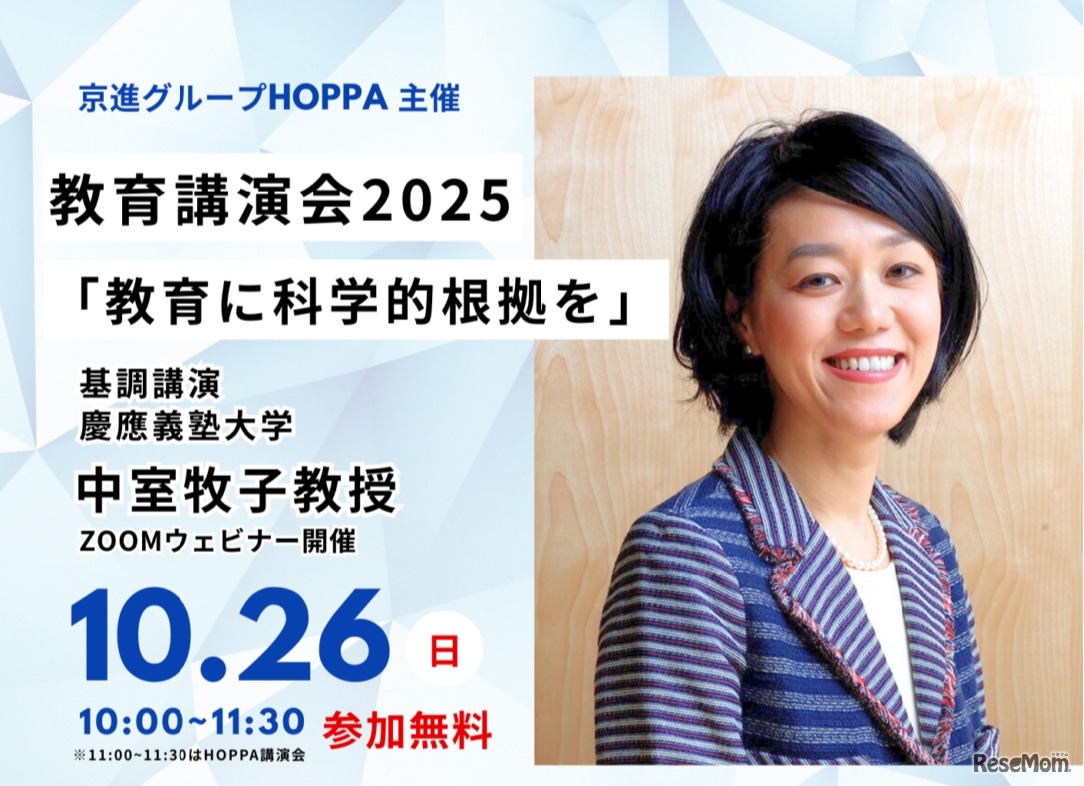 教育講演会2025「教育に科学的根拠を」