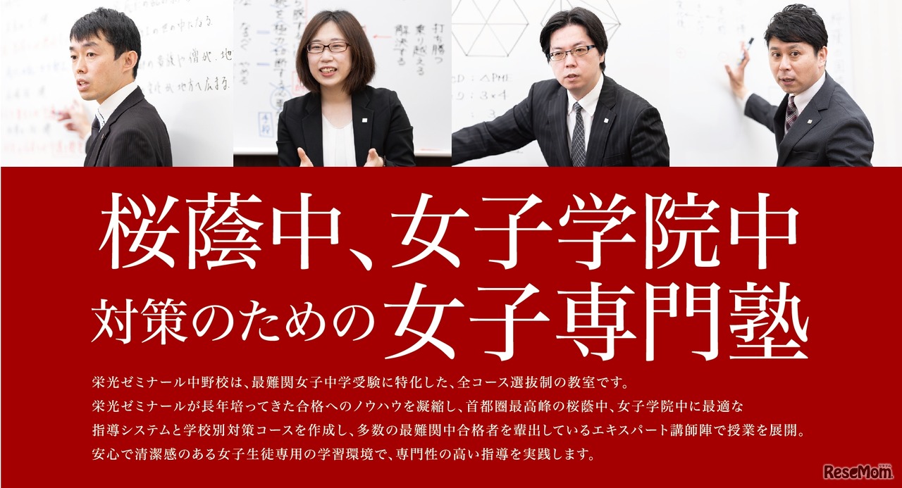 栄光ゼミナール中野校 最難関女子中学受験専門館