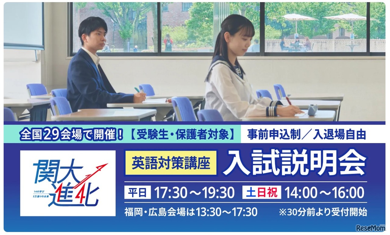 英語対策講座・入試説明会（10月・11月）