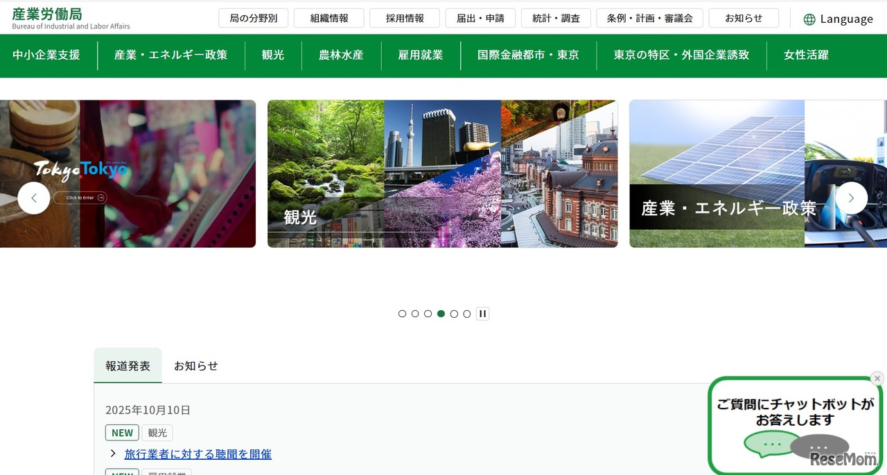 東京都産業労働局