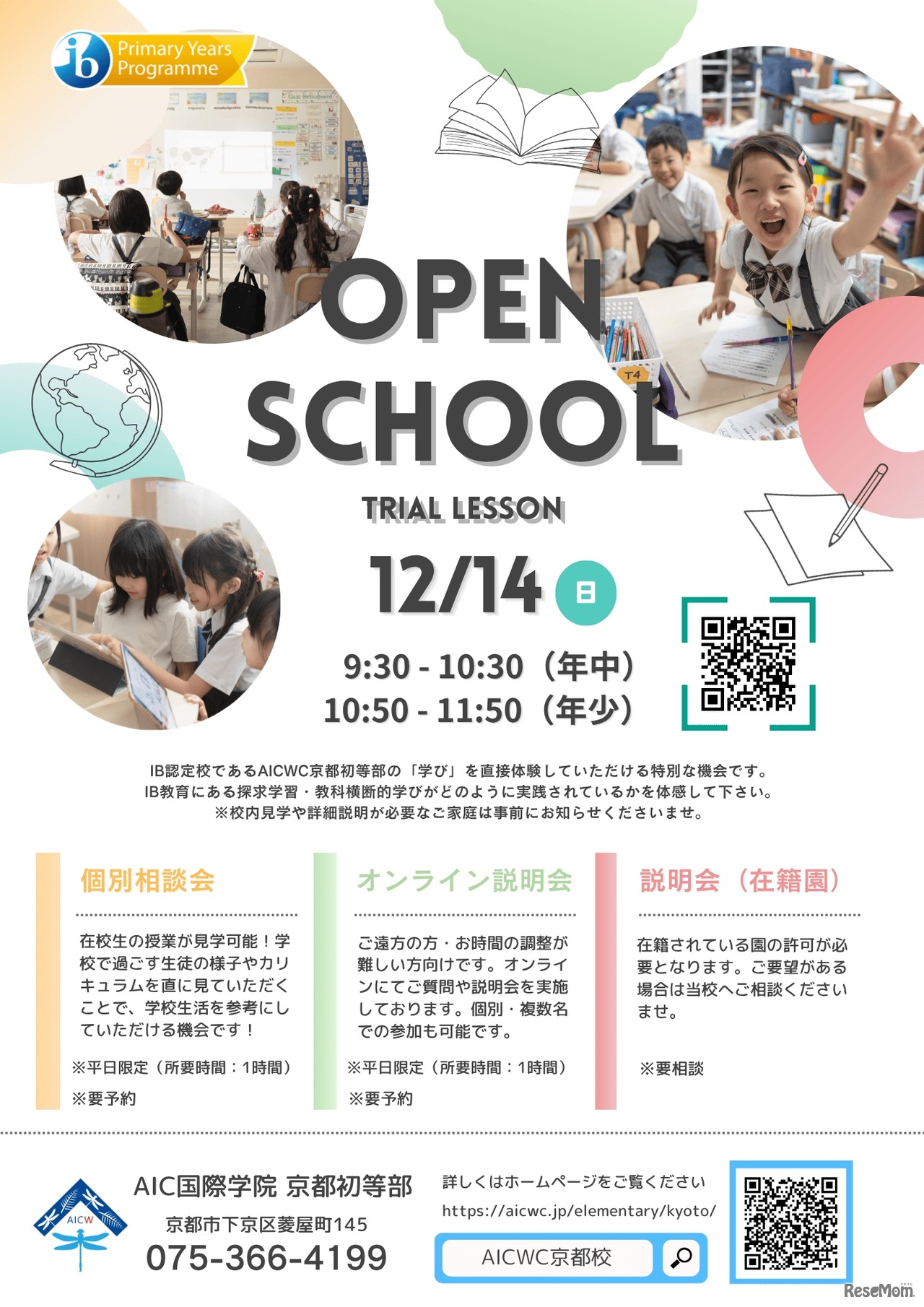 探求学習と教科横断的学びを取り入れた体験授業