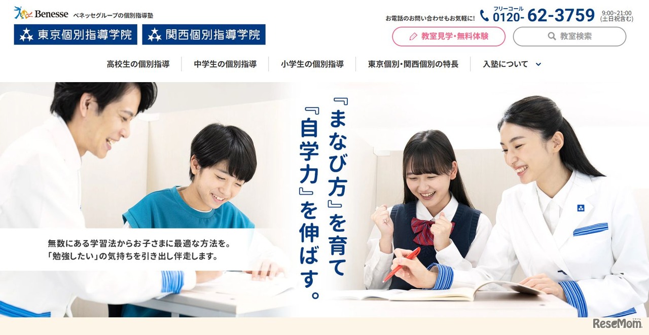 東京個別指導学院