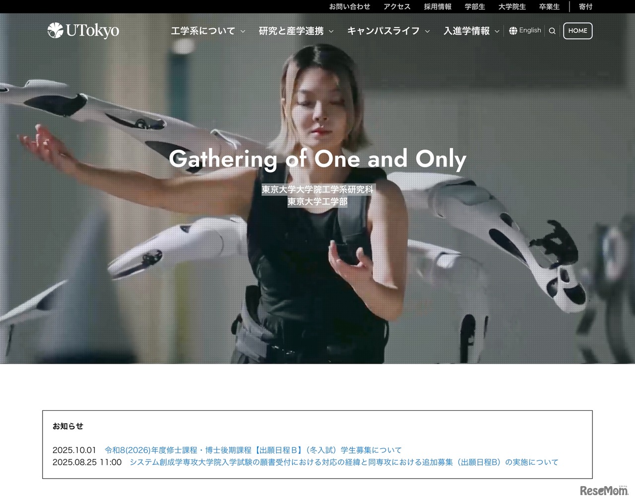 東京大学大学院工学系研究科・東京大学工学部