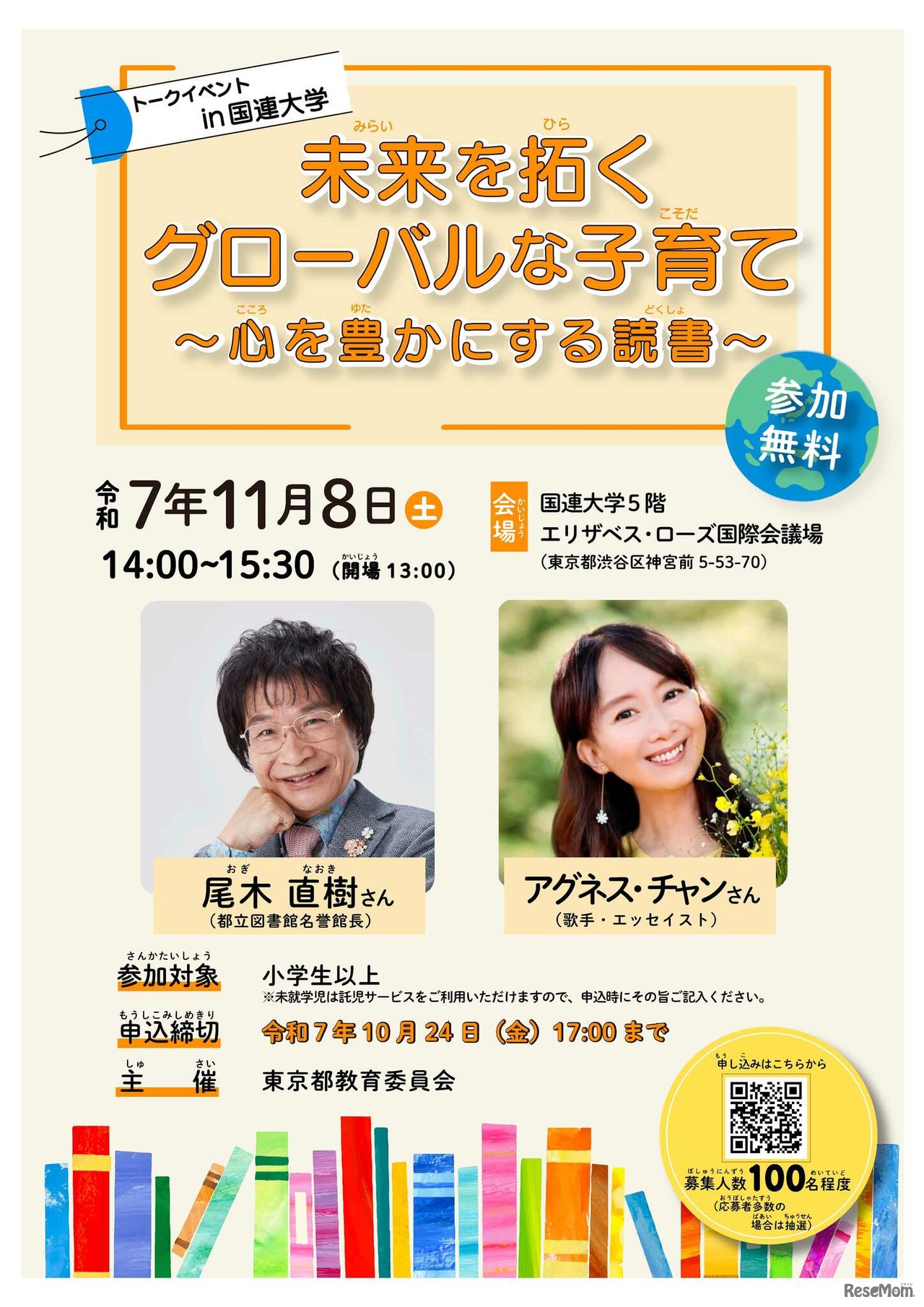 未来を拓くグローバルな子育て ～心を豊かにする読書～