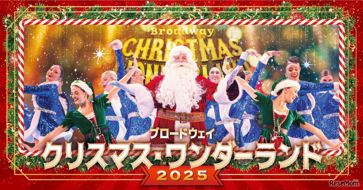 クリスマス・ワンダーランド