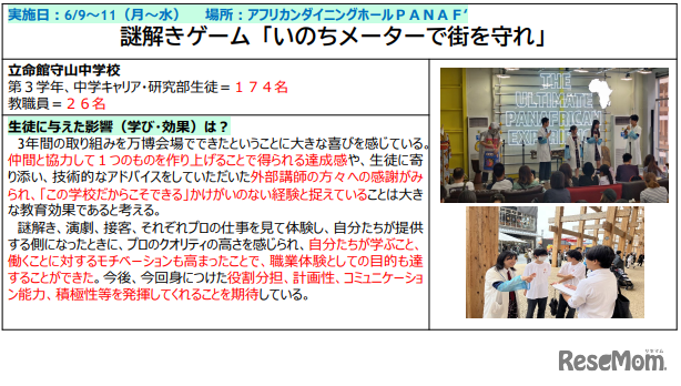 謎解きゲーム「いのちメーターで街を守れ」