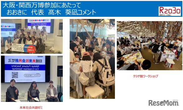 大阪・関西万博参加にあたっておおきに 代表 髙木 葵凪コメント