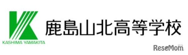 鹿島山北高等学校