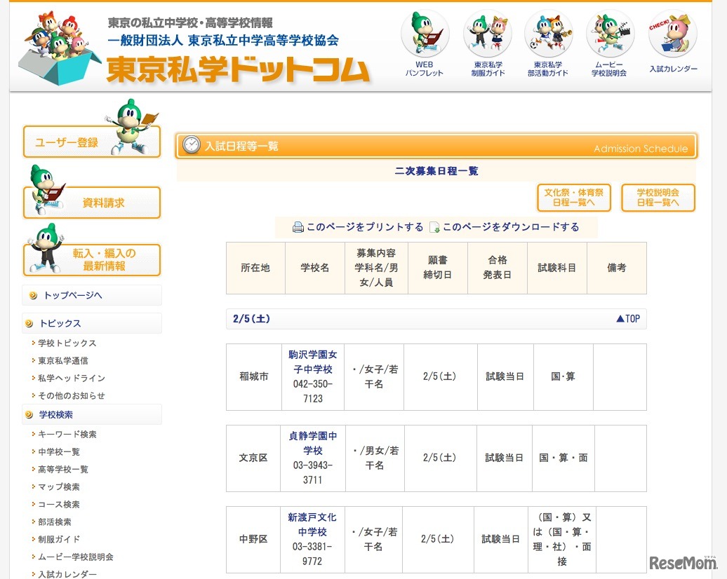 東京私学ドットコム