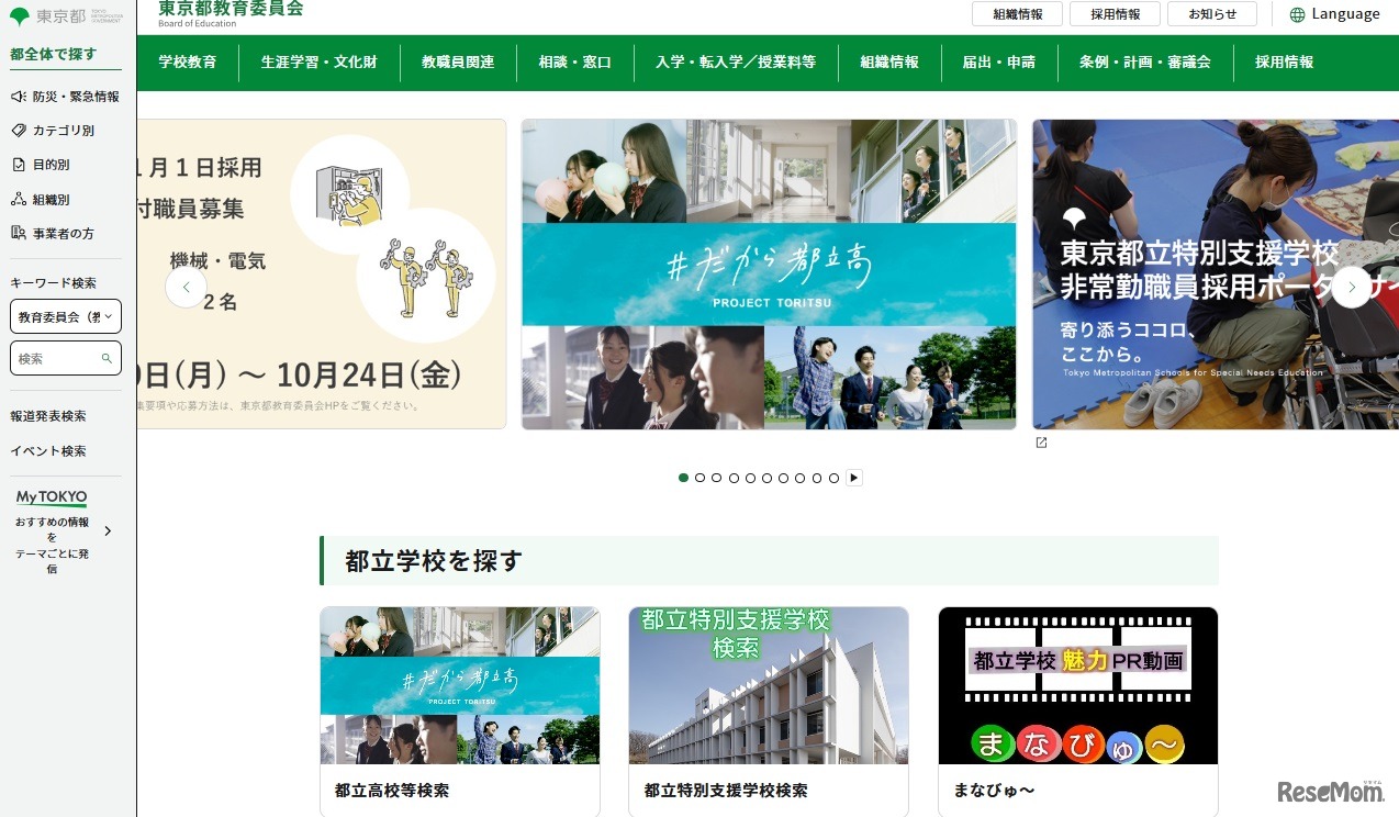 東京都教育委員会