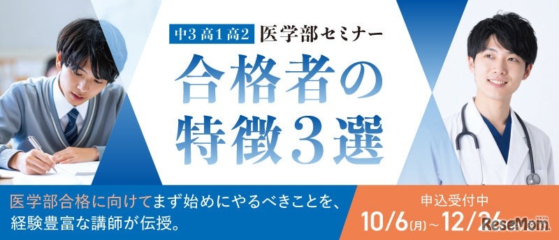 医学部セミナー 合格者の特徴3選