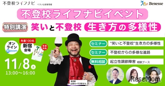 笑いと不登校ー山田ルイ53世が語る