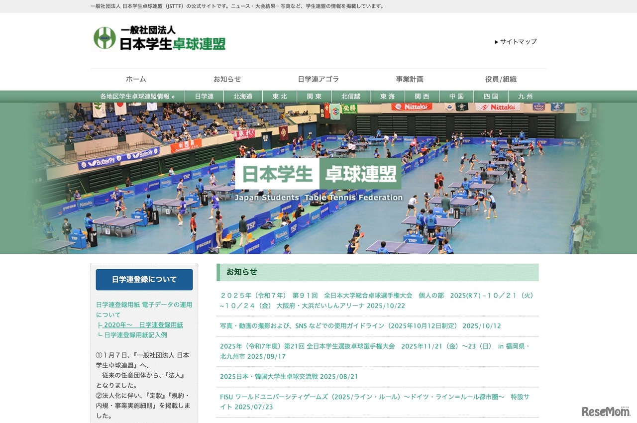 日本学生卓球連盟