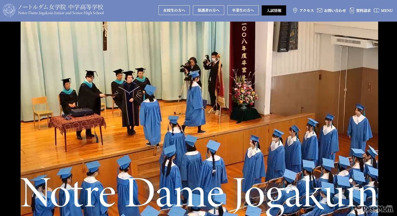 ノートルダム女学院
