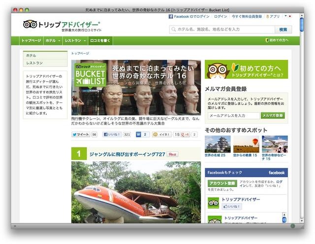 トリップアドバイザー