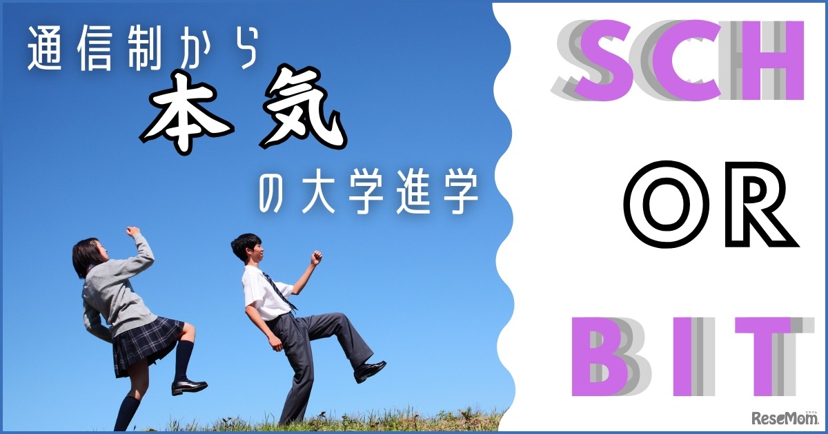 シン・ガッコウ Schorbit