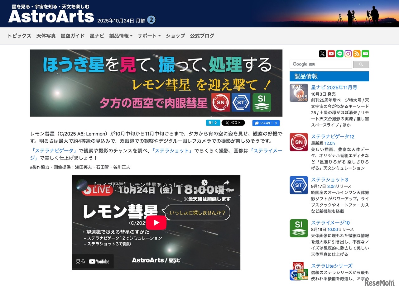 レモン彗星特集ページ