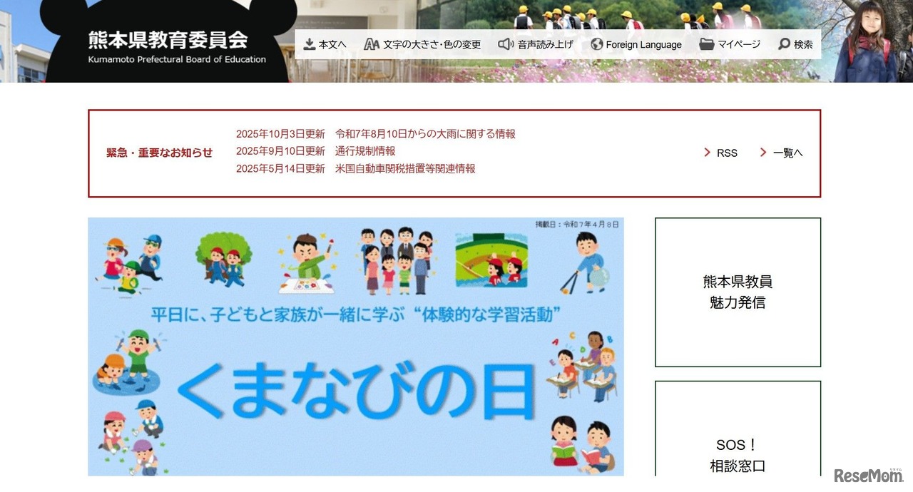 熊本県教育委員会