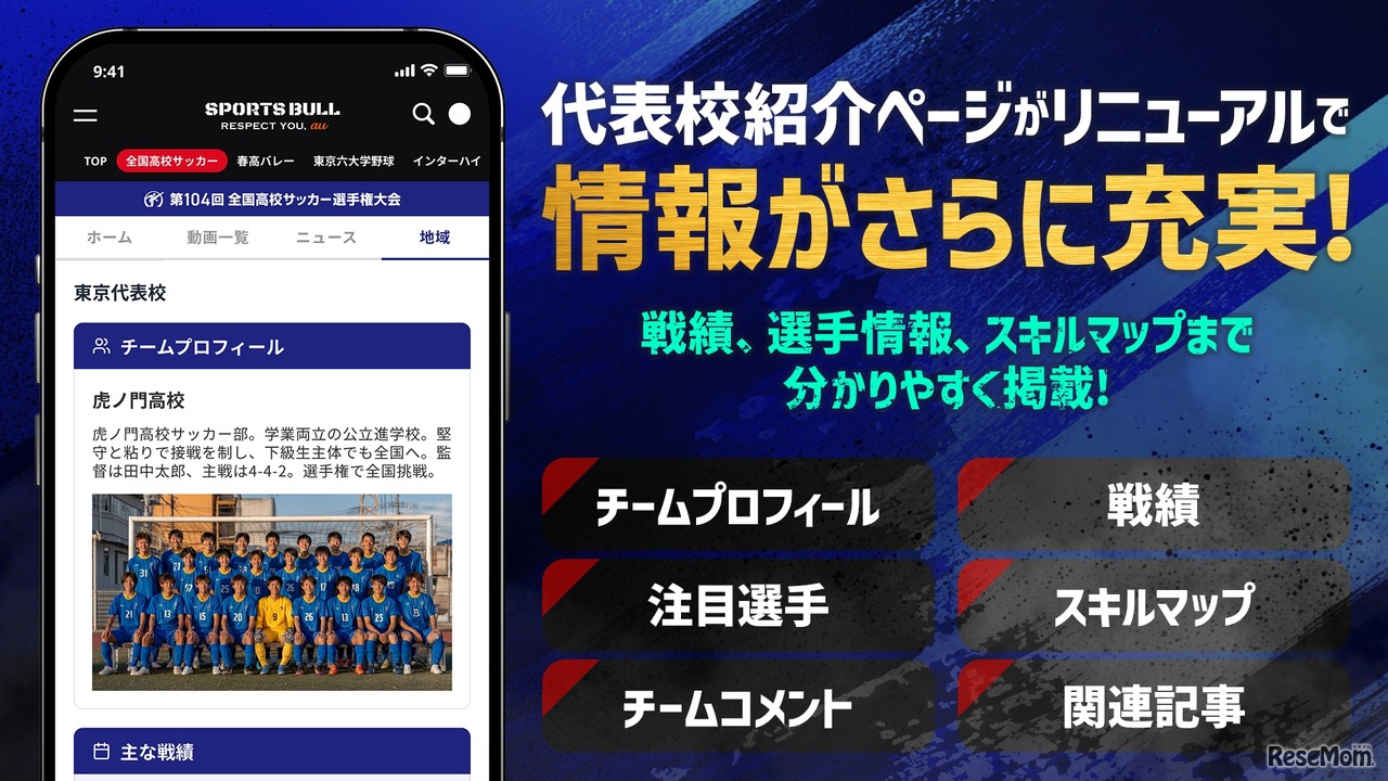 代表校紹介ページを新設