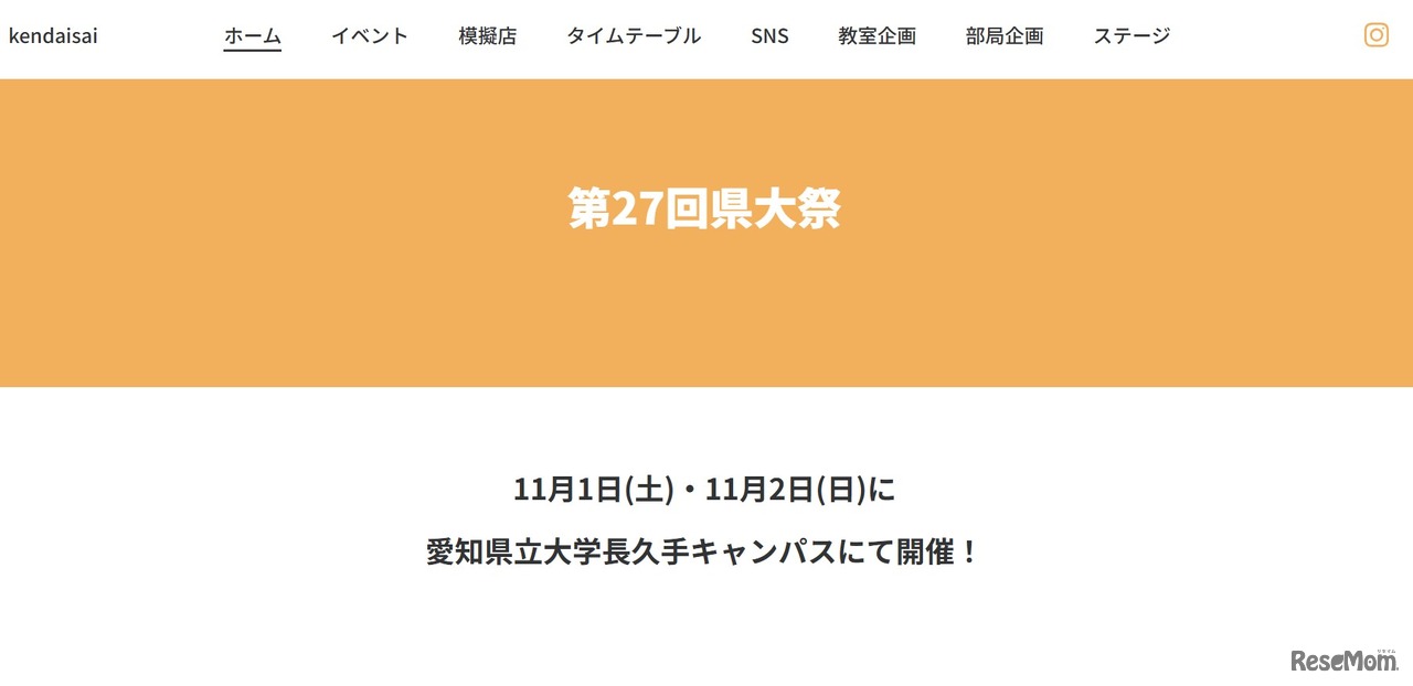 愛知県立大学「第27回県大祭」