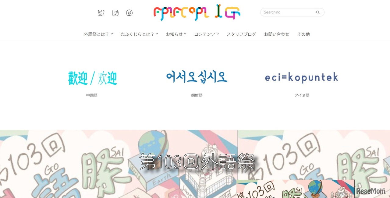 東京外国語大学「第103回外語祭」