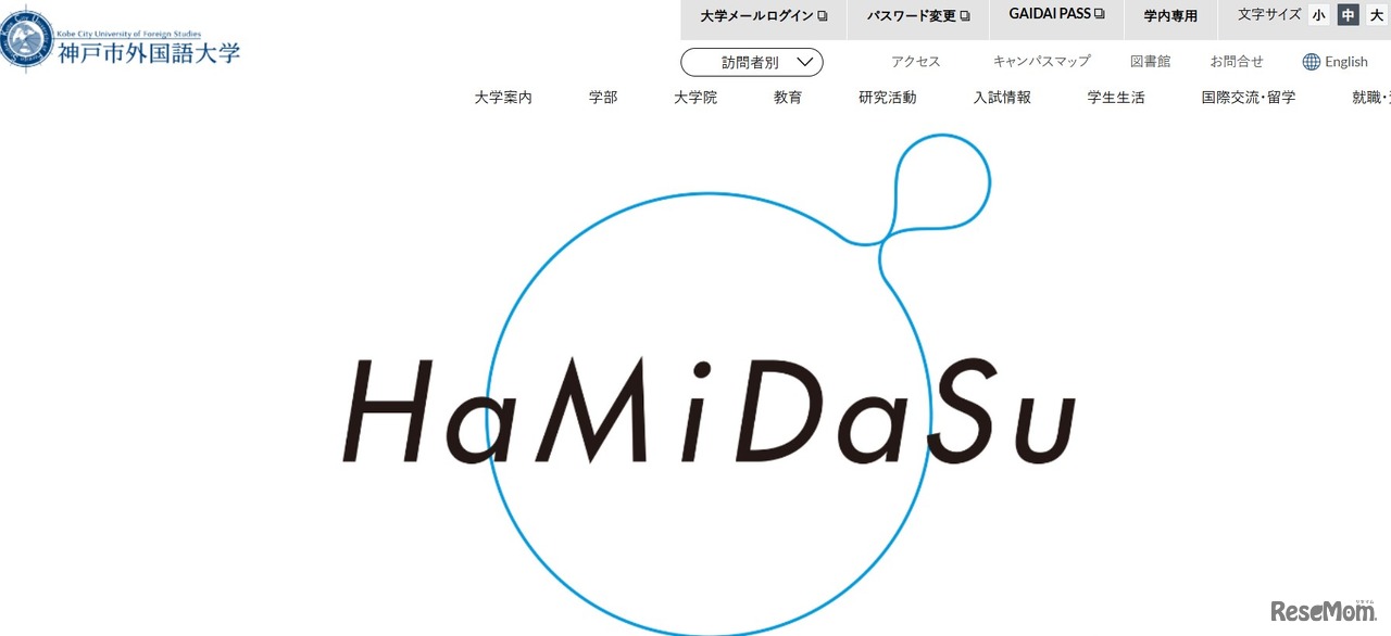 神戸市外国語大学