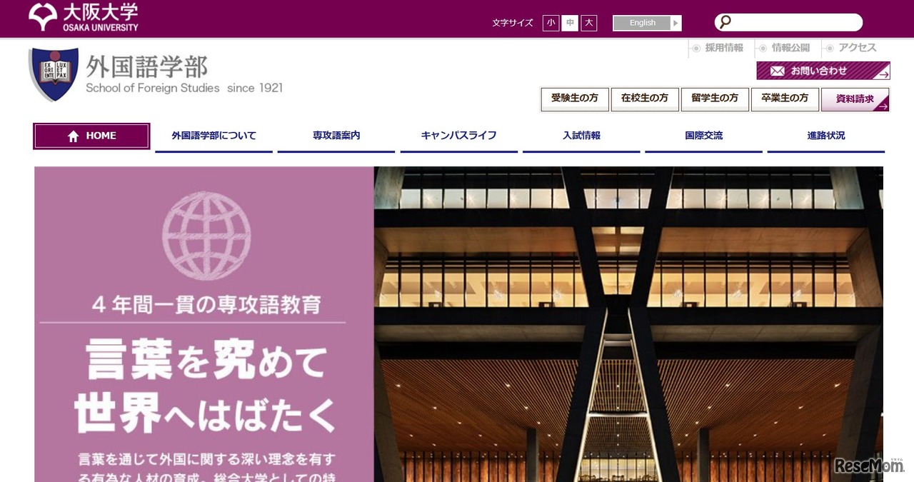 大阪大学外国語学部