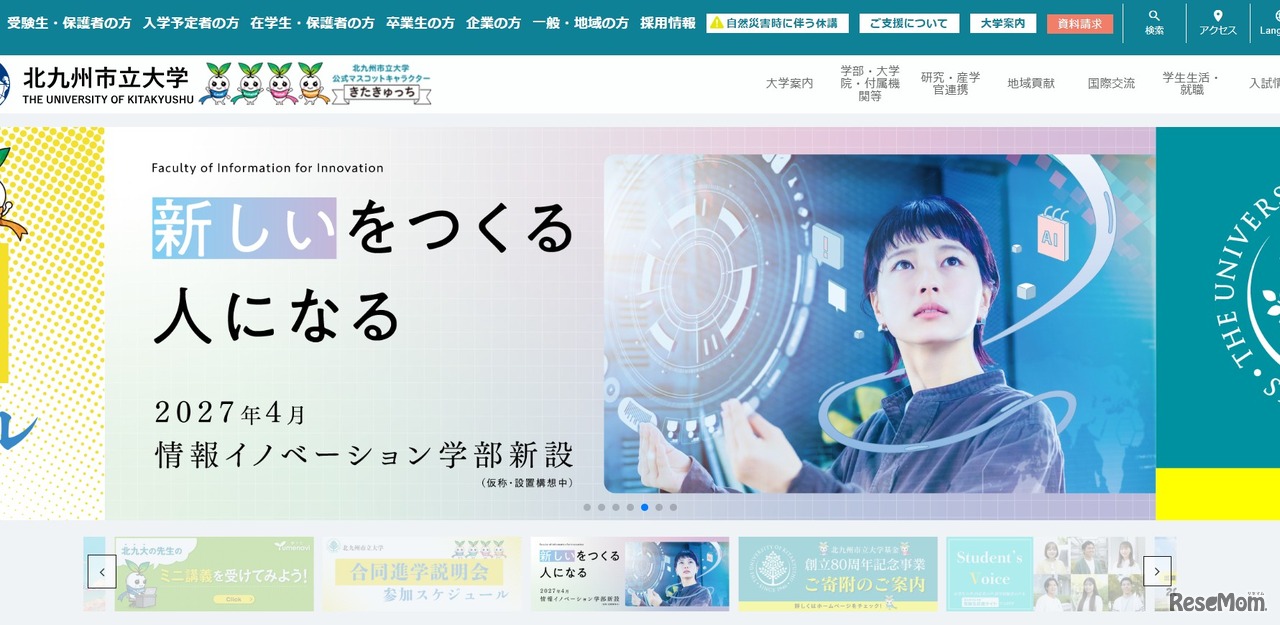 北九州市立大学