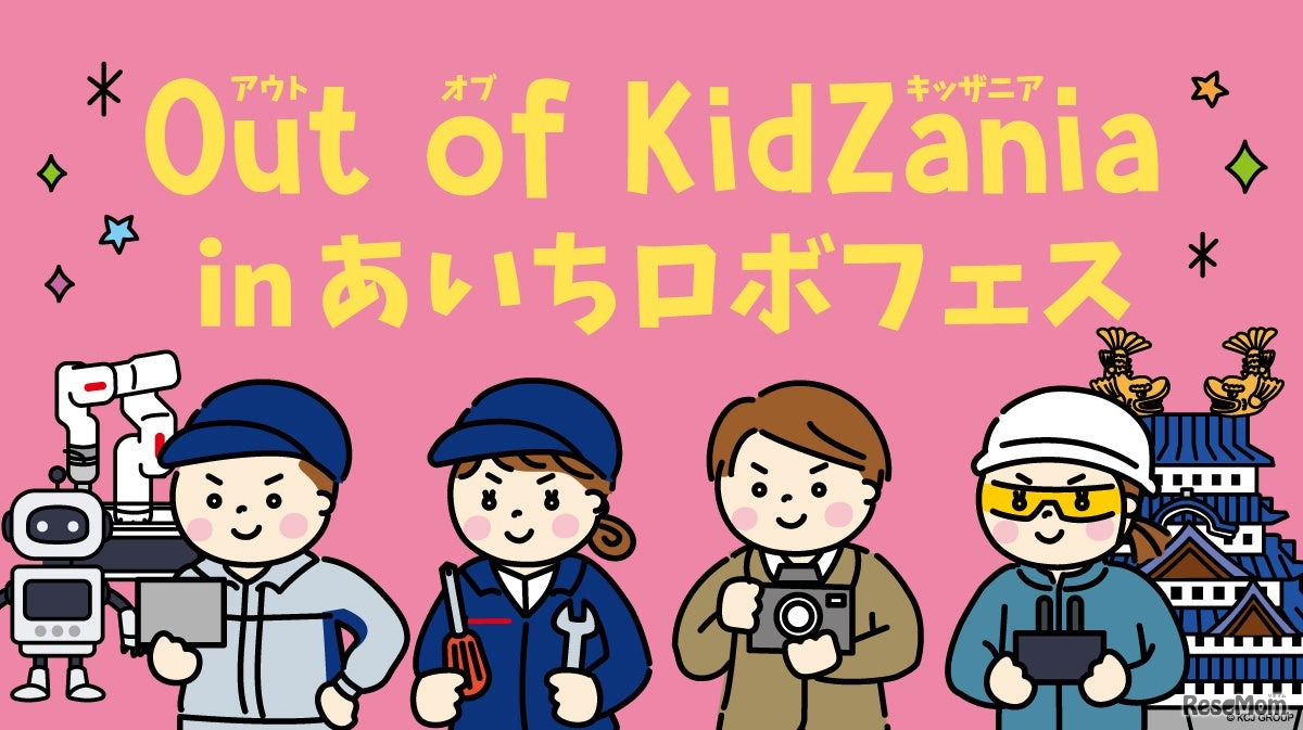 Out of KidZania in あいちロボフェス