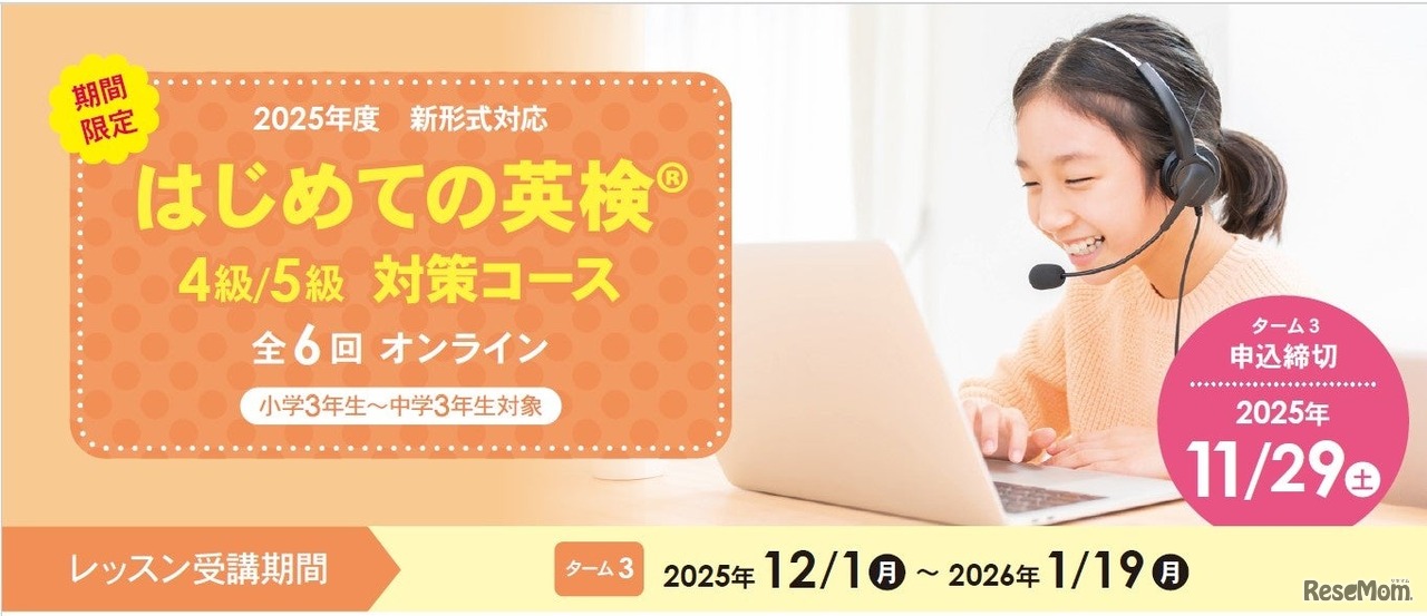 イーオン「はじめての英検4級・5級対策コース」