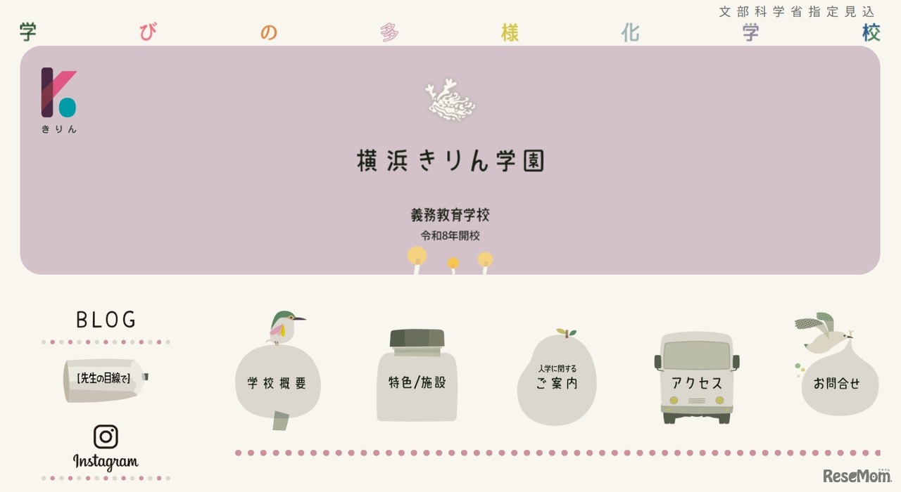 学びの多様化学校「横浜きりん学園」