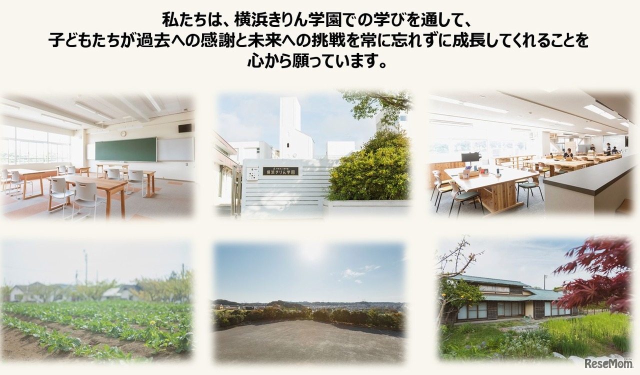 学びの多様化学校「横浜きりん学園」