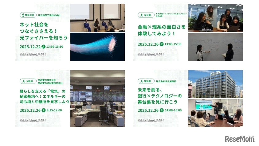 「Girls Meet STEM」2025冬ツアー（一例）