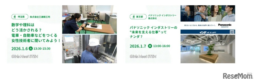 「Girls Meet STEM」2025冬ツアー（一例）