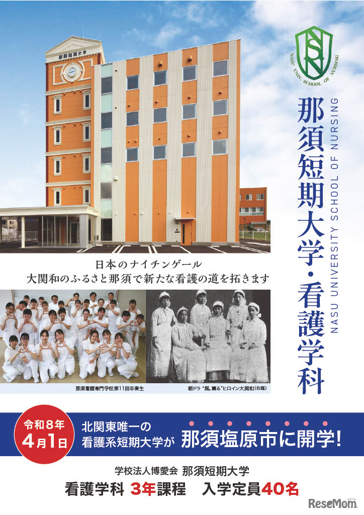 那須短期大学パンフレット