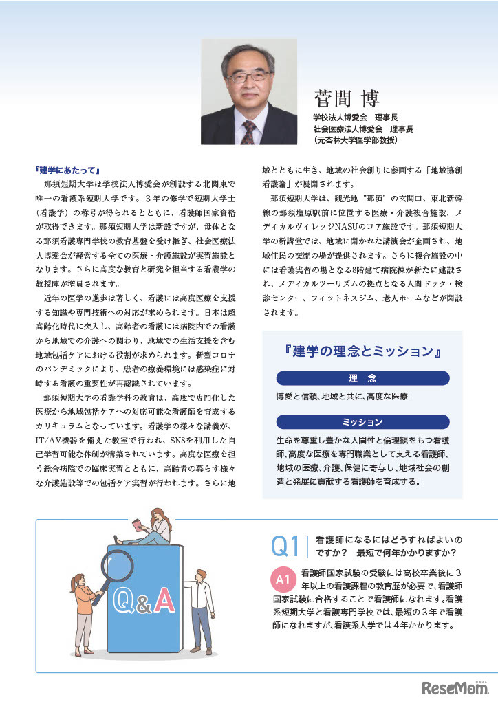 那須短期大学パンフレット