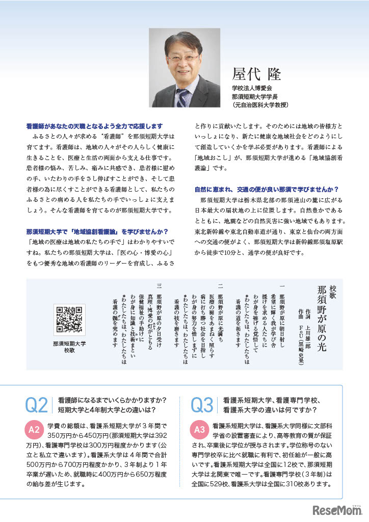 那須短期大学パンフレット