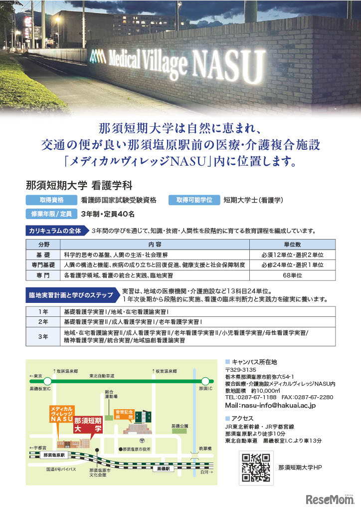 那須短期大学パンフレット