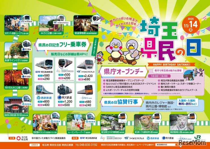 埼玉県民の日