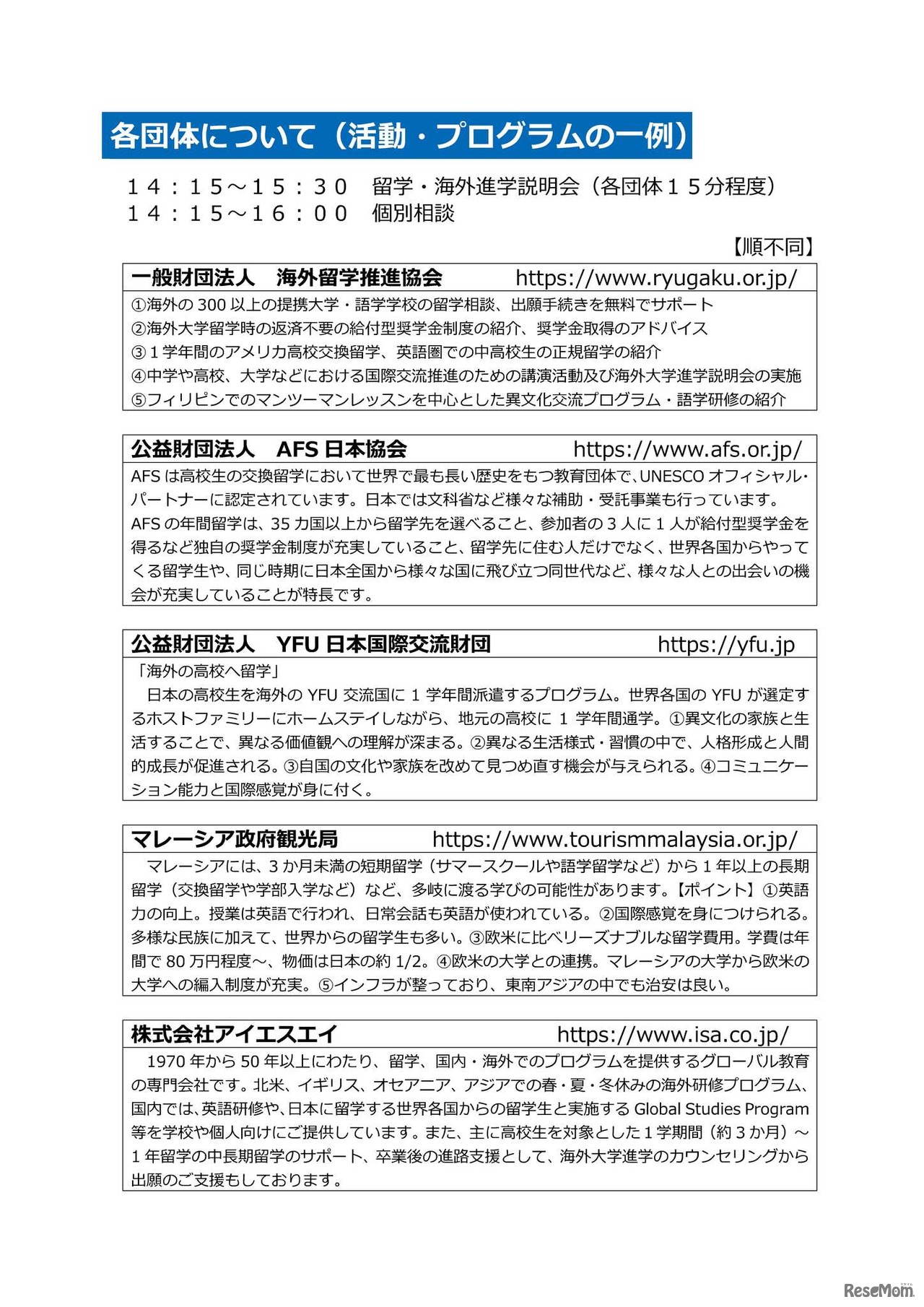 千葉県中学生・高校生留学フェア