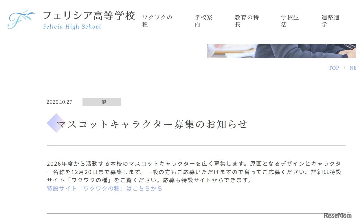 フェリシア高等学校