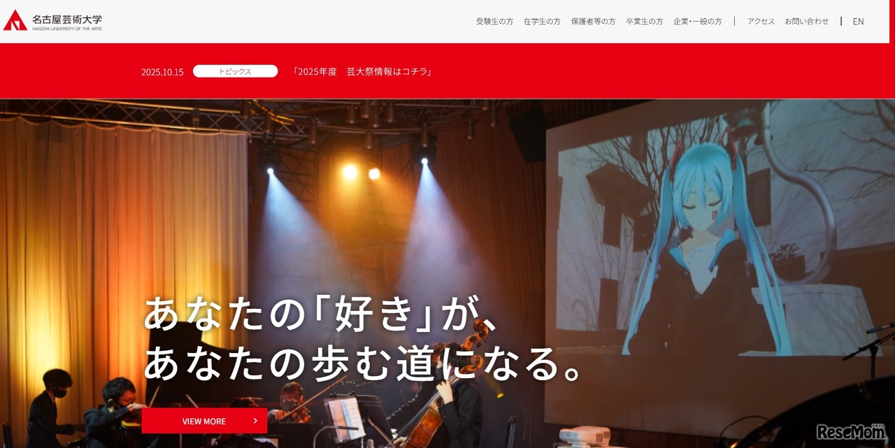 名古屋芸術大学