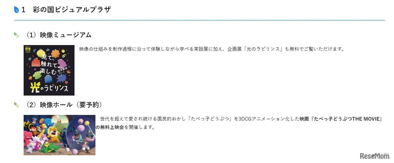 各施設におけるおもなイベント