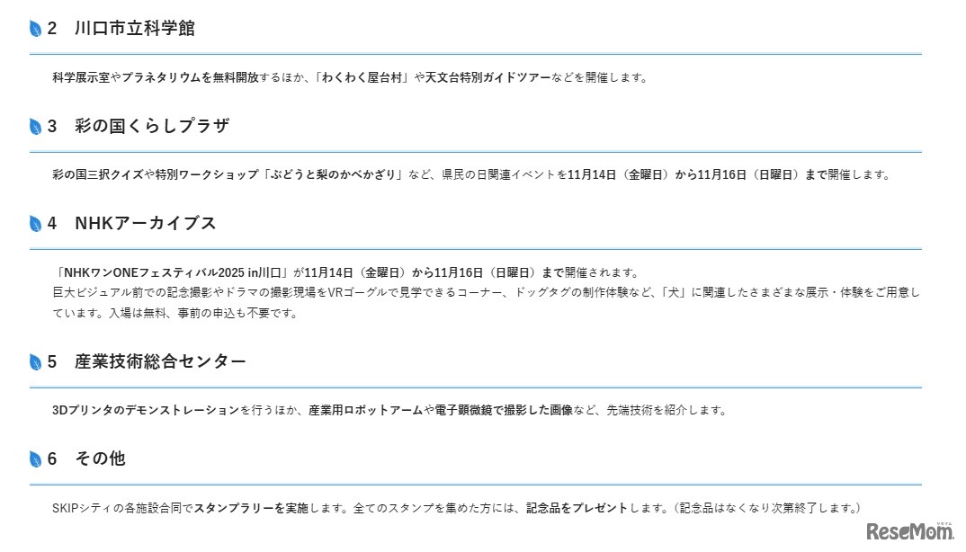 各施設におけるおもなイベント