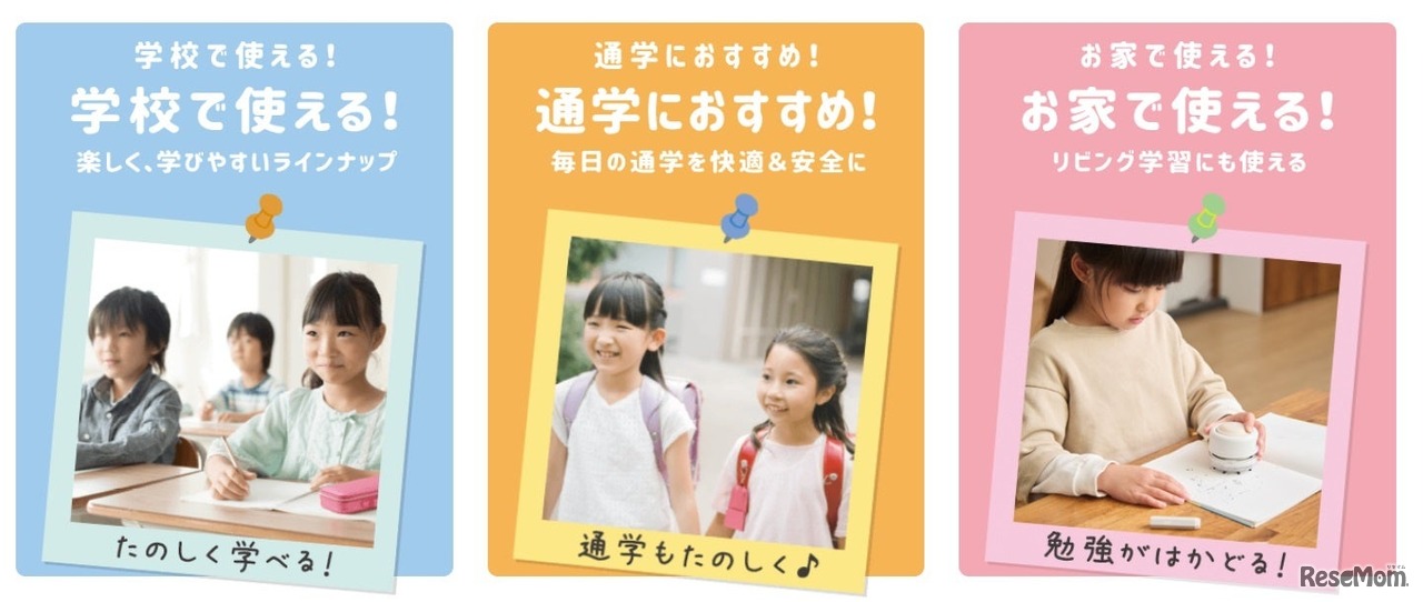 3つのシーン別に商品を検索可能