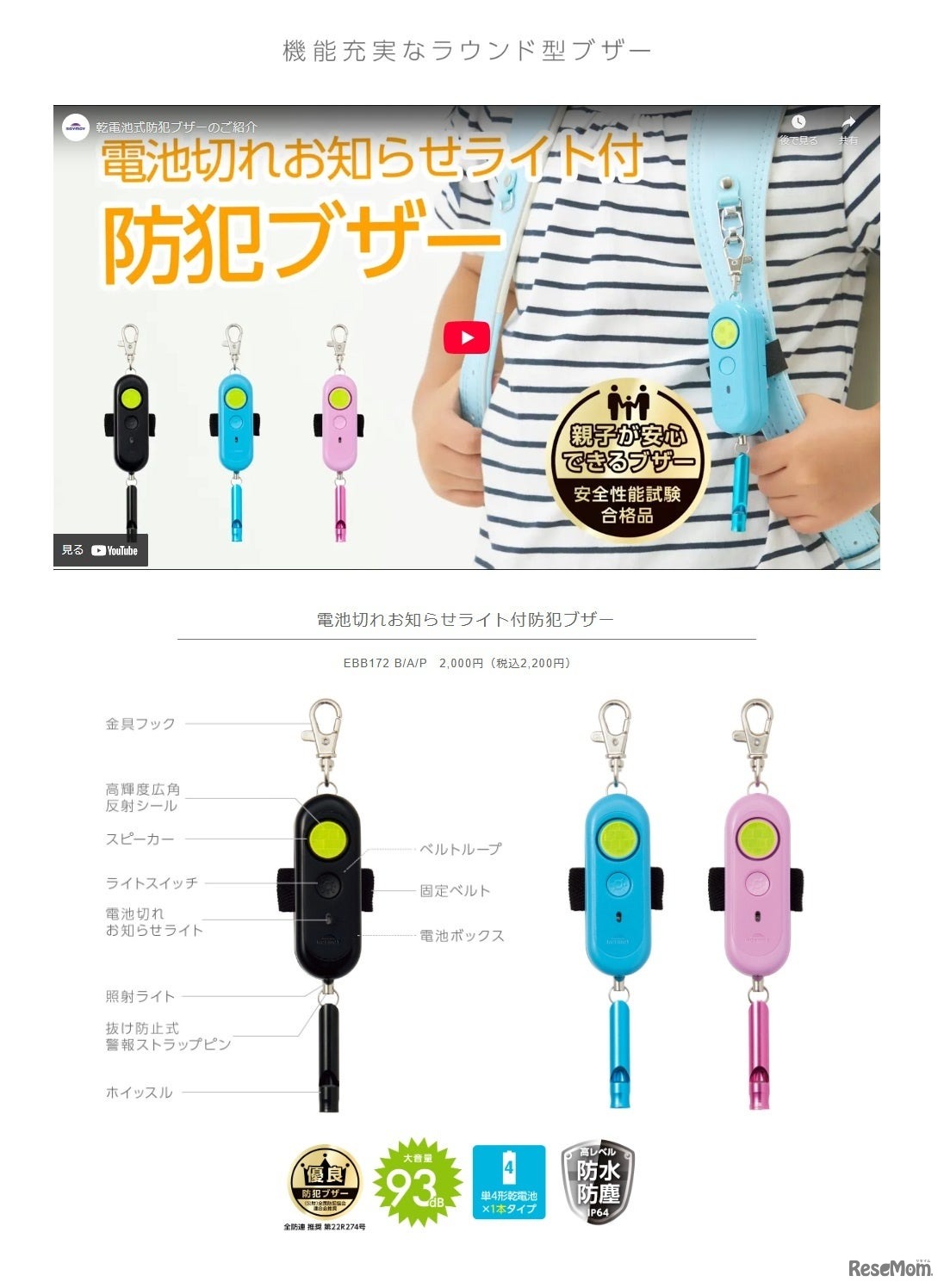 電池切れお知らせライト付き防犯ブザー