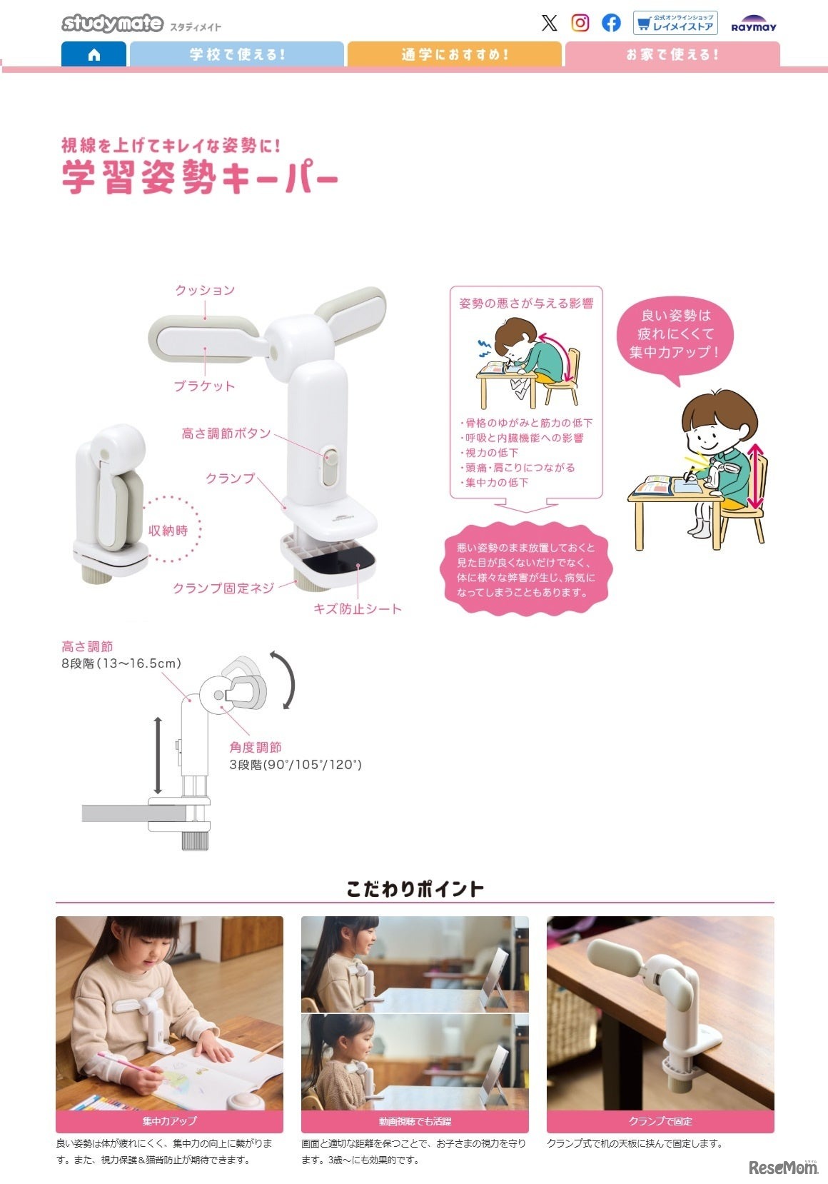 学習姿勢キーパー