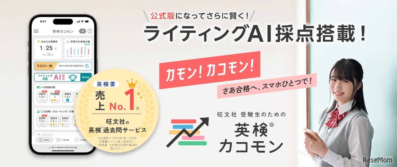 受験生のための英検カコモン